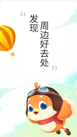 要出发周边游 要出发周边游