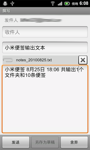 小米便签软件 小米便签软件