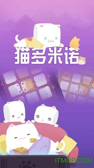 猫多米诺 猫多米诺