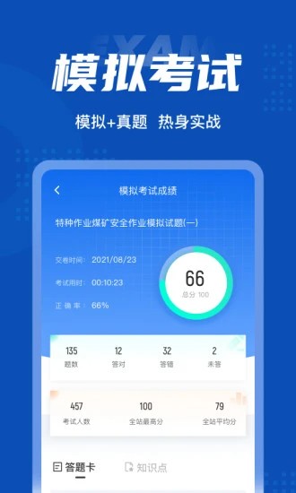 特种作业煤矿安全作业聚题库