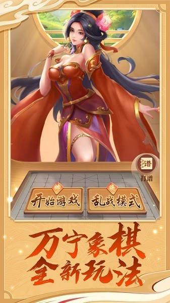 万宁象棋大招版苹果版