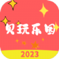 贝玩乐园