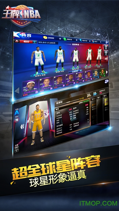 王牌NBA苹果版