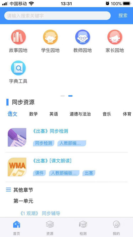 华腾同步课堂