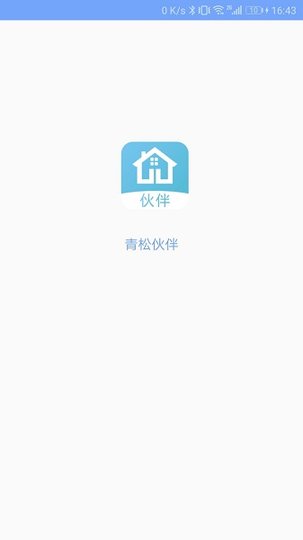 青松伙伴