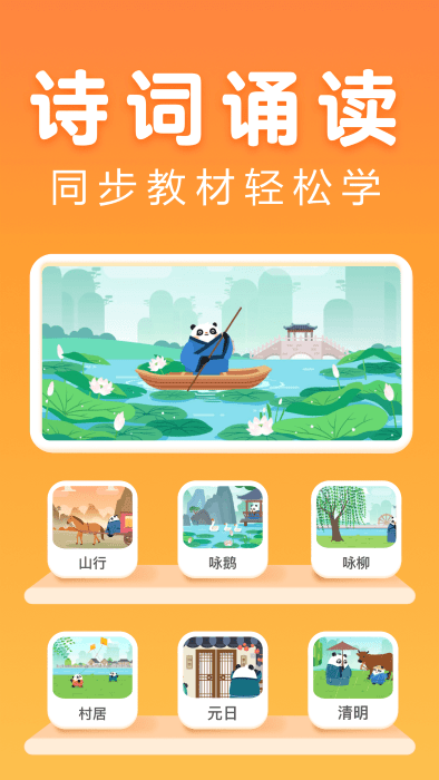 讯飞熊小球国学