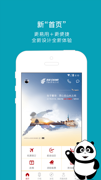 中国国航 中国国航