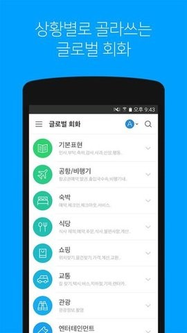 papago实时翻译app