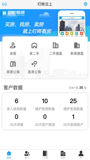 叮咚云上官方版