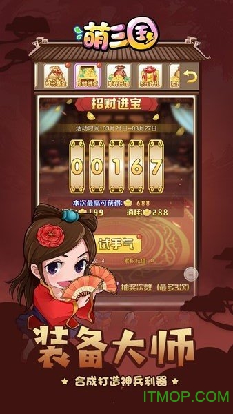 萌三国 萌三国