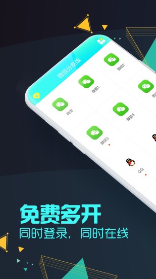 2023微信分身版软件