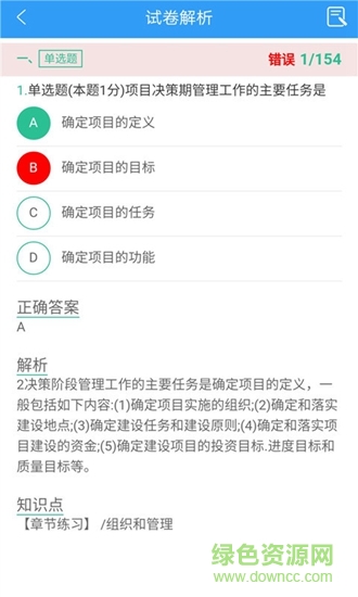 一级建造师市政
