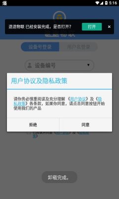 途途物联 途途物联