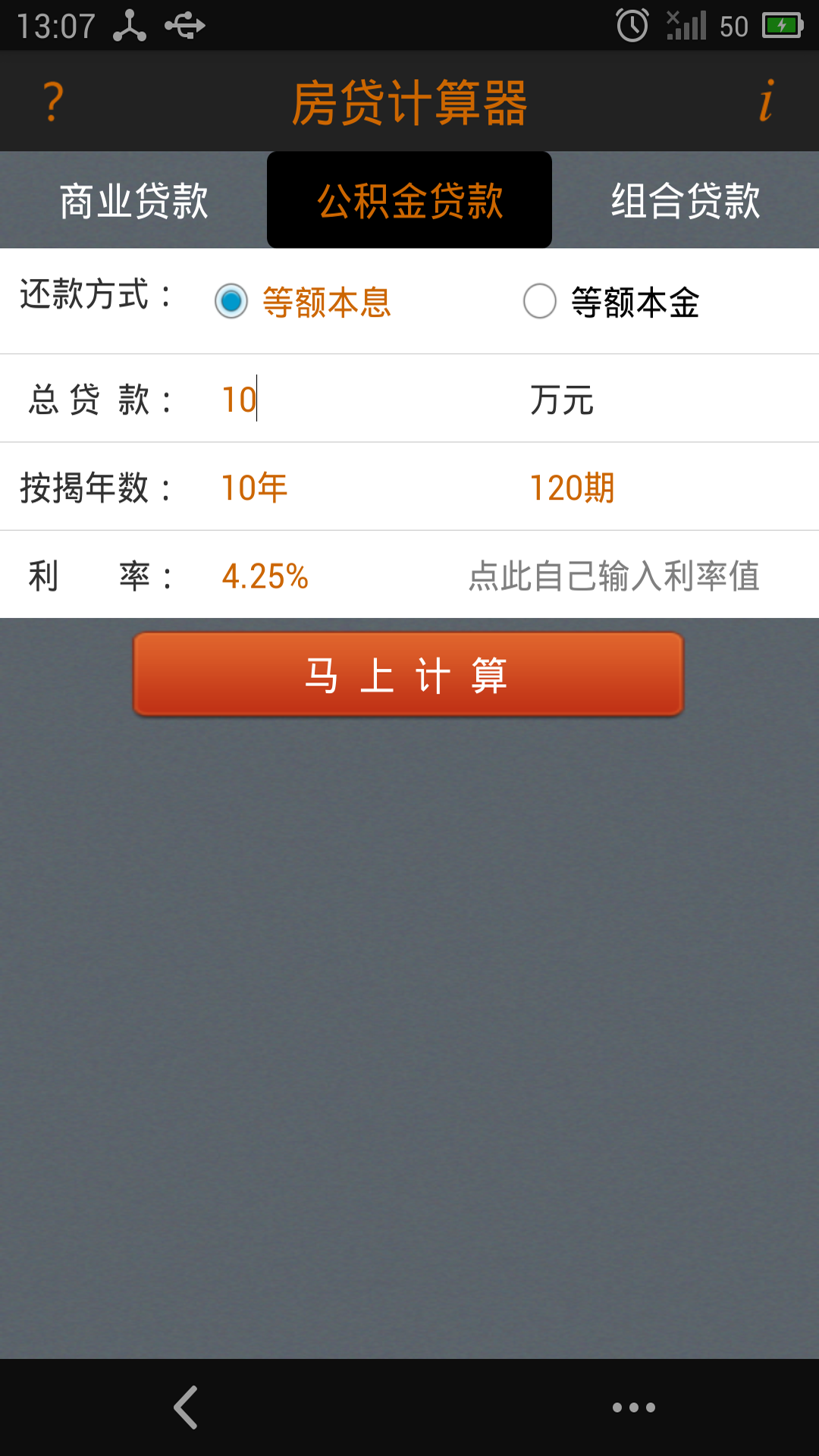 房贷计算器计算 房贷计算器计算