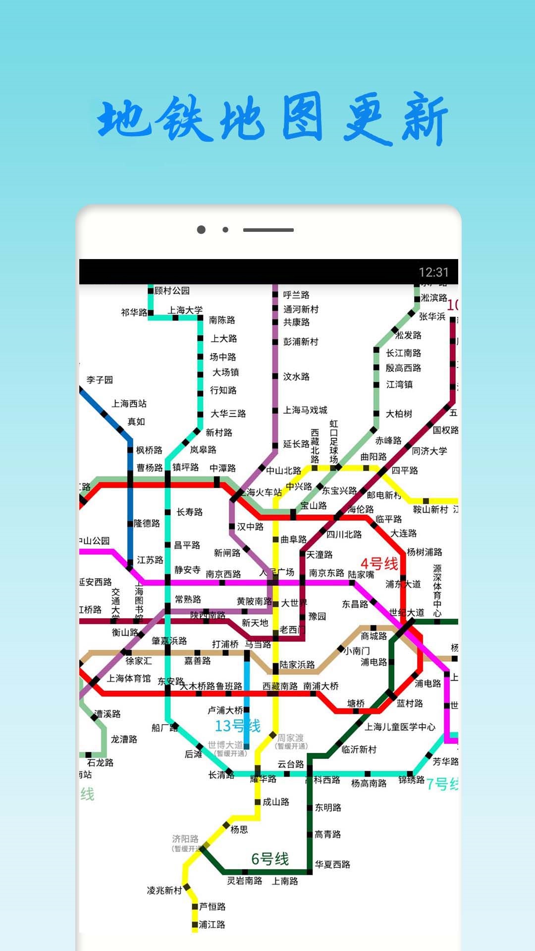 上海地铁查询 上海地铁查询