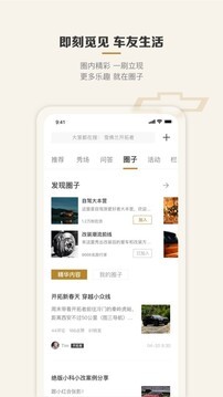 MyChevy雪佛兰app