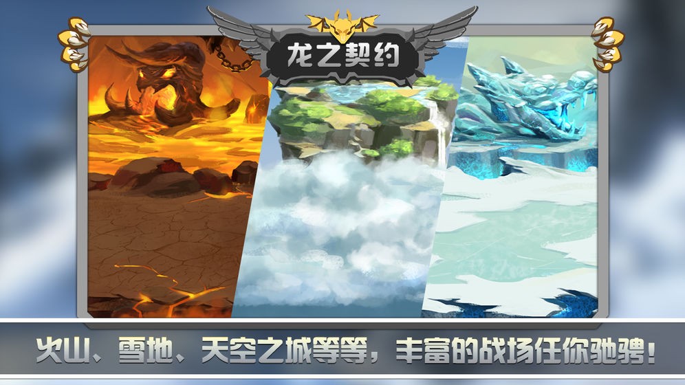 龙之契约游戏 龙之契约游戏