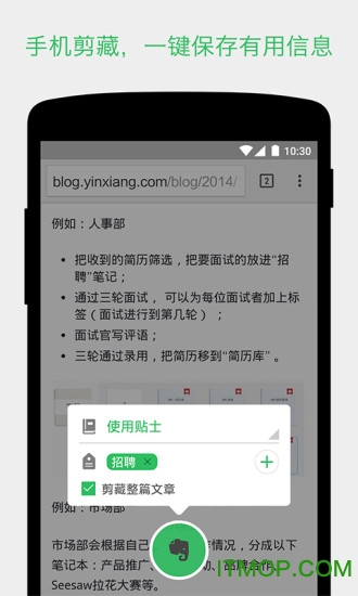 印象笔记 印象笔记