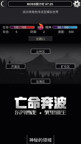 文字饥荒游戏下载 文字饥荒中文版