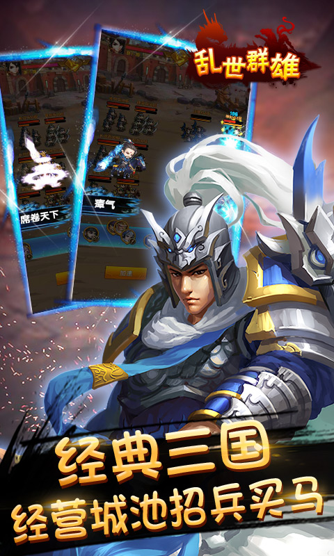 乱世群雄 乱世群雄