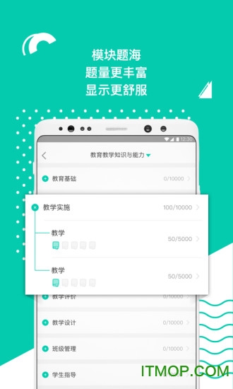 华图教师