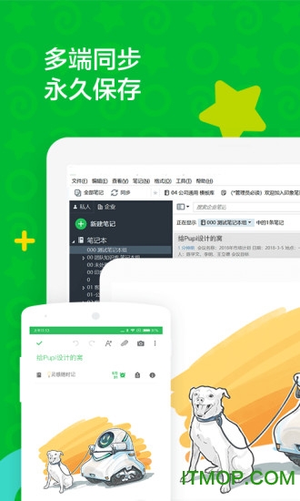 印象笔记 印象笔记