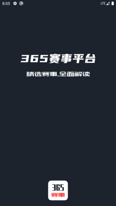 365赛事平台