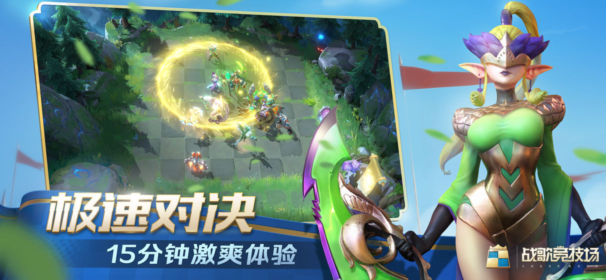 战歌竞技场 战歌竞技场