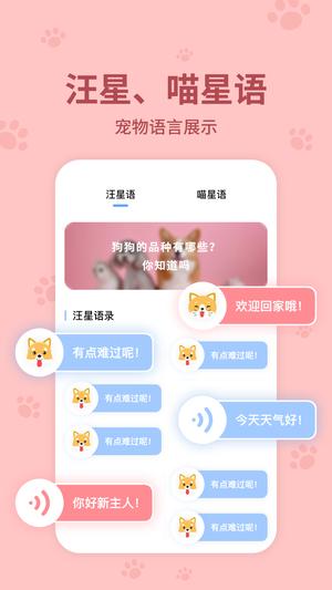 动物翻译器 动物翻译器