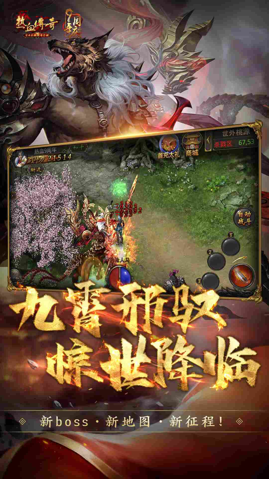 热血传奇五湖四海