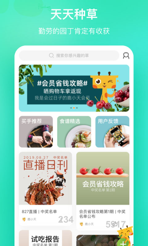 天天果园app官方版 天天果园app官方版