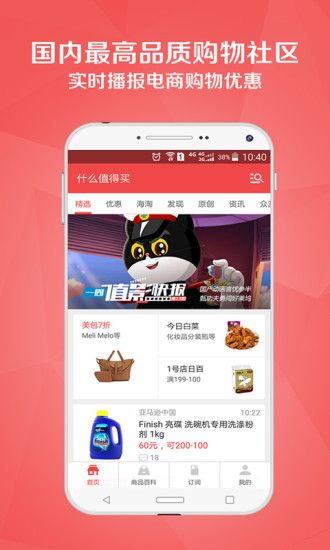 什么值得买 什么值得买