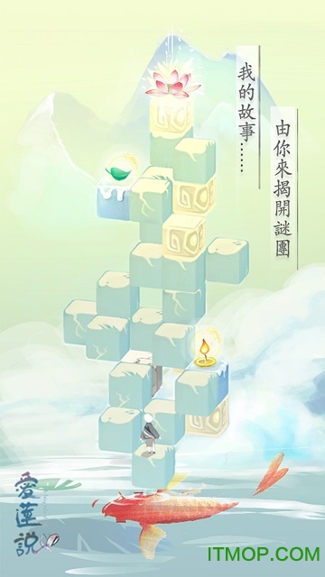 爱莲说游戏无限金币版