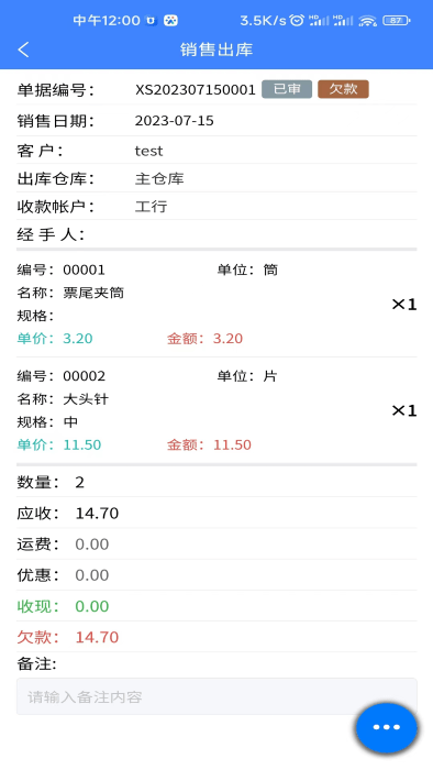 易特进销存