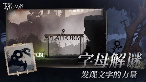 字母人最新版