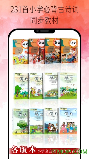 小学古诗词视频大全