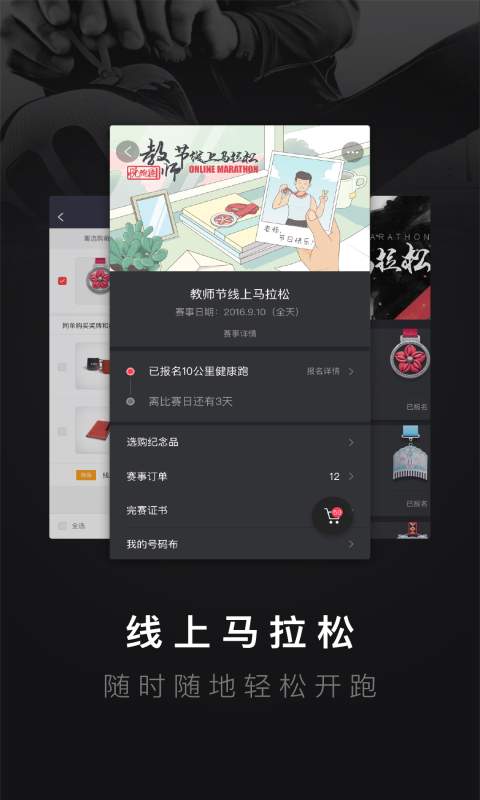 悦跑圈 悦跑圈