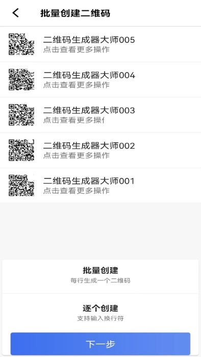 二维码生成器大师