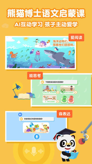 熊猫语文(熊猫博士国学)