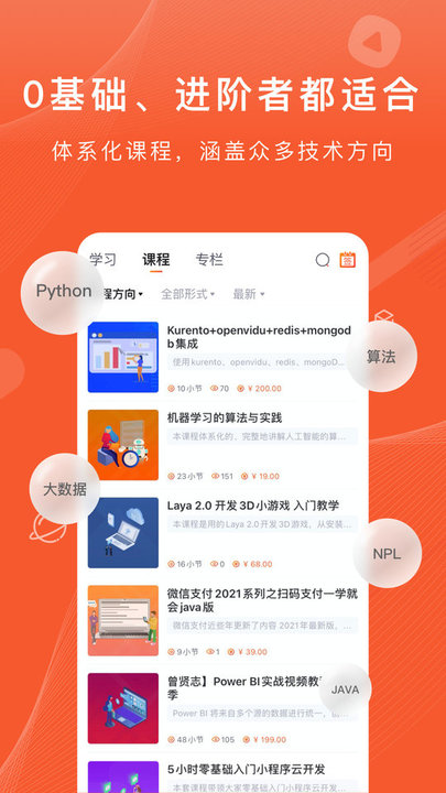 CSDN程序员学院