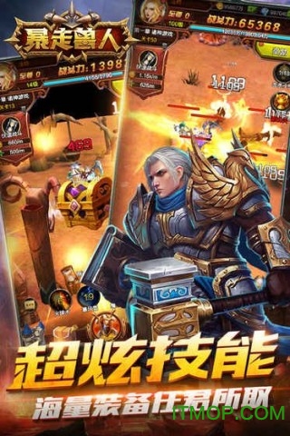 暴走兽人BT（送极品橙宠）