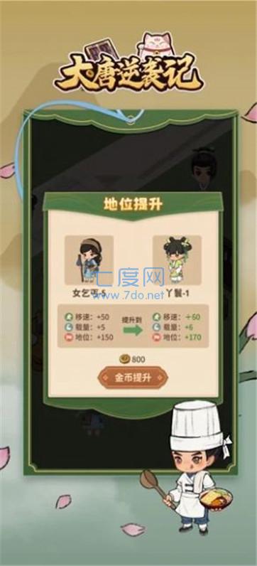 大 唐 逆 袭 记