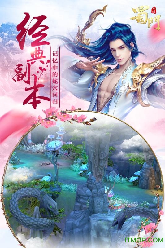 蜀门