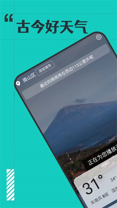 好天气预报 好天气预报