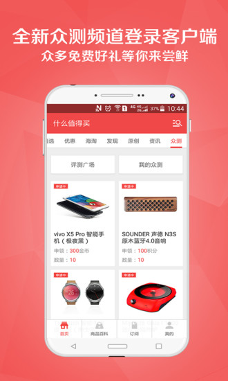 什么值得买 什么值得买
