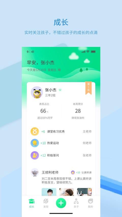 品格精灵