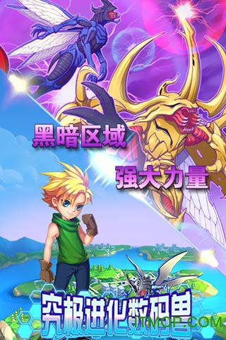 究极进化