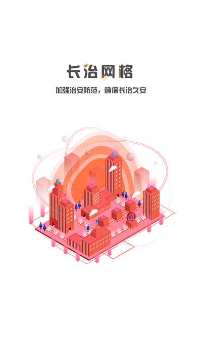 长治网格 长治网格
