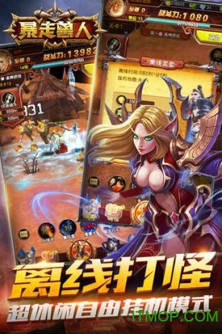 暴走兽人BT（送极品橙宠）