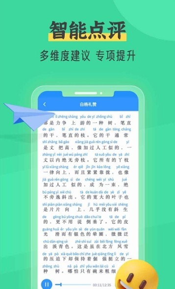 普通话测试自考王